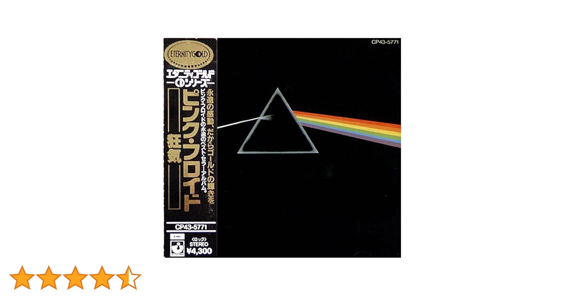 ピンク・フロイド 狂気 ゴールドCD CP43-5771 ゴールドCD☆ピンク・フロイド/狂気 CP43-5771 GOLD 初回限定